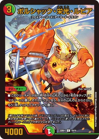 ボルシャック栄光ルピア 神アート 4枚セット ボルシャック栄光ルピア