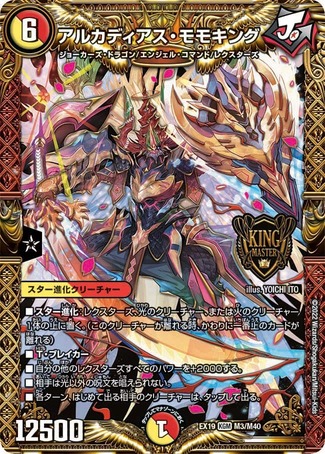 アルカディアス・モモキング アルカディアスモモキング 20thSPレア B 4