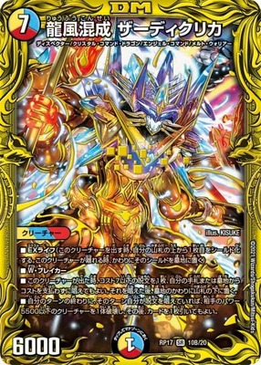 ザーディクリカ b 4枚 デュエルマスターズ ザーディクリカ b 4枚