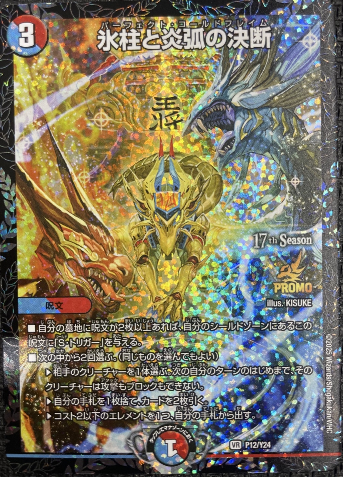 デュエルマスターズ 氷柱と炎弧の決断 パーフェクトコールドフレイム