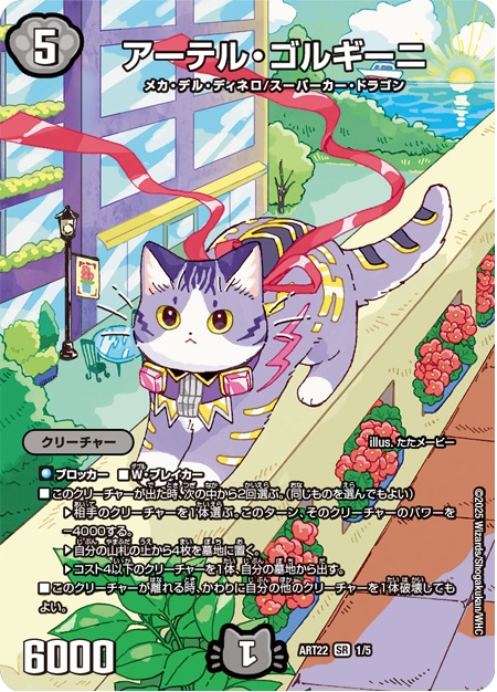 アーテル・ゴルギーニ アーテルゴルギーニ b 販売 4枚 デュエル