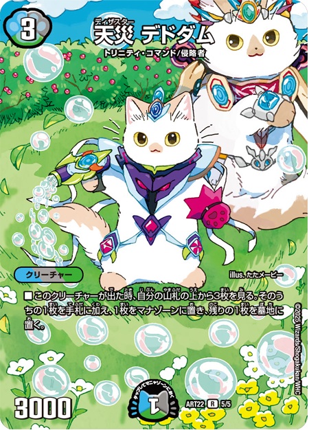 PSA10 天炎デドダム ART07 2/5 神アート デュエマ PSA10 天炎デドダム