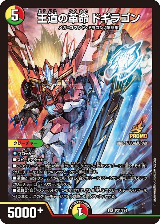 デュエルマスターズ 王道の革命ドギラゴン プロモ 4枚 Amazon.co.jp