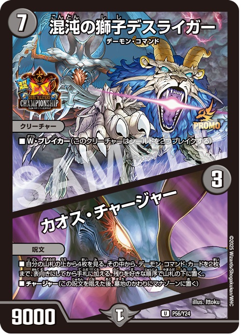 混沌の獅子デスライガー/カオスチャージャー プロモ 4枚 Amazon.co.jp