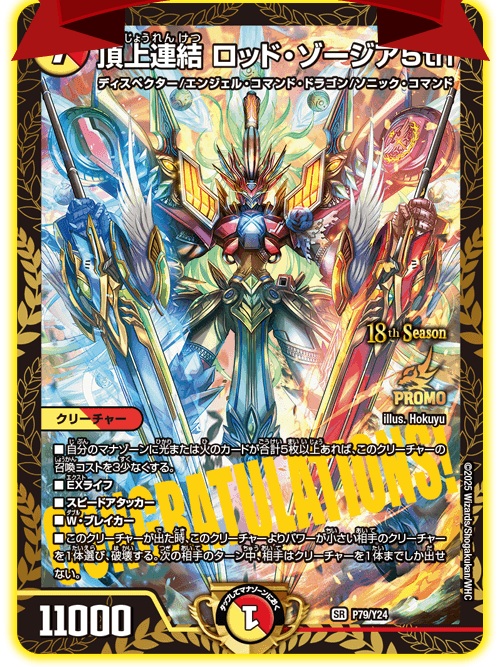 頂上連結 ロッドゾージア5th CS優勝プロモ 頂上連結ロッドゾージア5th