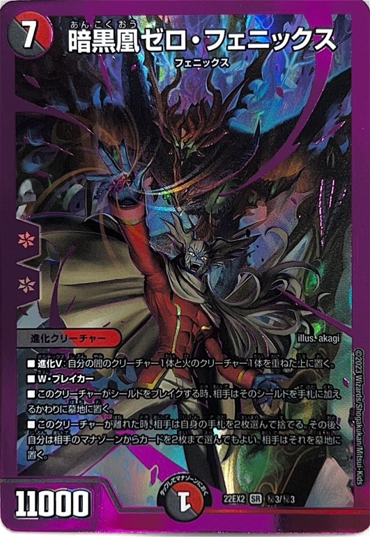 デュエルマスターズ 暗黒王デス・フェニックス 英語版 PSA 7 デュエル
