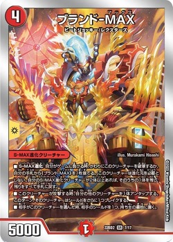 状態B］ブランド-MAX/【火文明】《22BD2 7/17》 ぶらんどマックス 販売