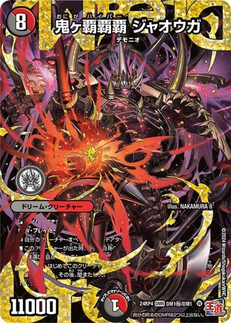 最安値 鬼ヶ覇覇覇ジャオウガ 鬼が覇覇覇ジャオウガ ハイパージャ