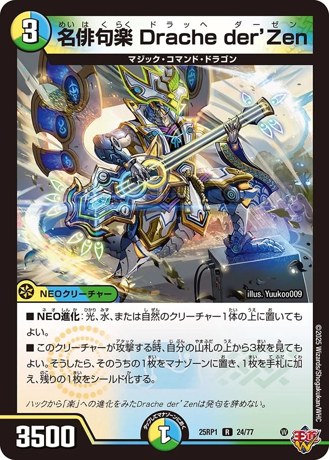 俳句爵Drache-der Bande ドラッヘバーダンデ シク シークレット