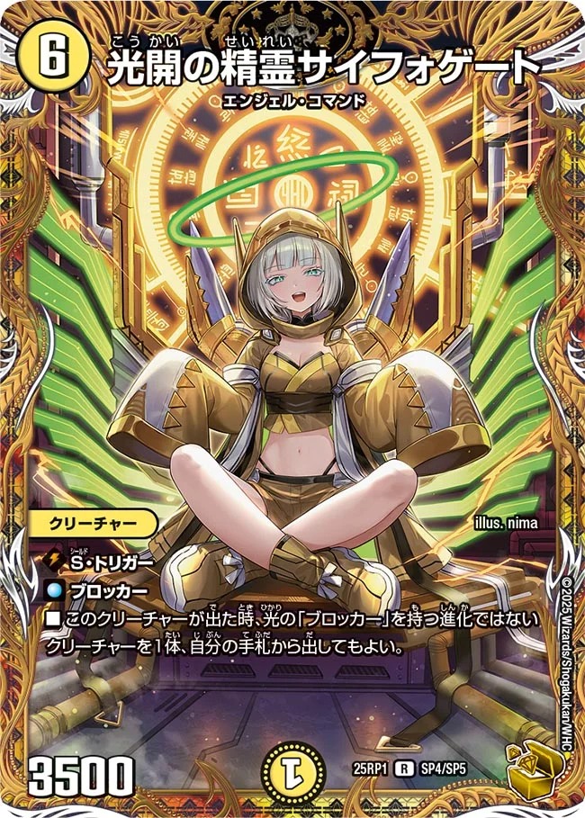 光開の精霊サイフォゲート 金トレジャー 光開の精霊 サイフォゲート 金トレ
