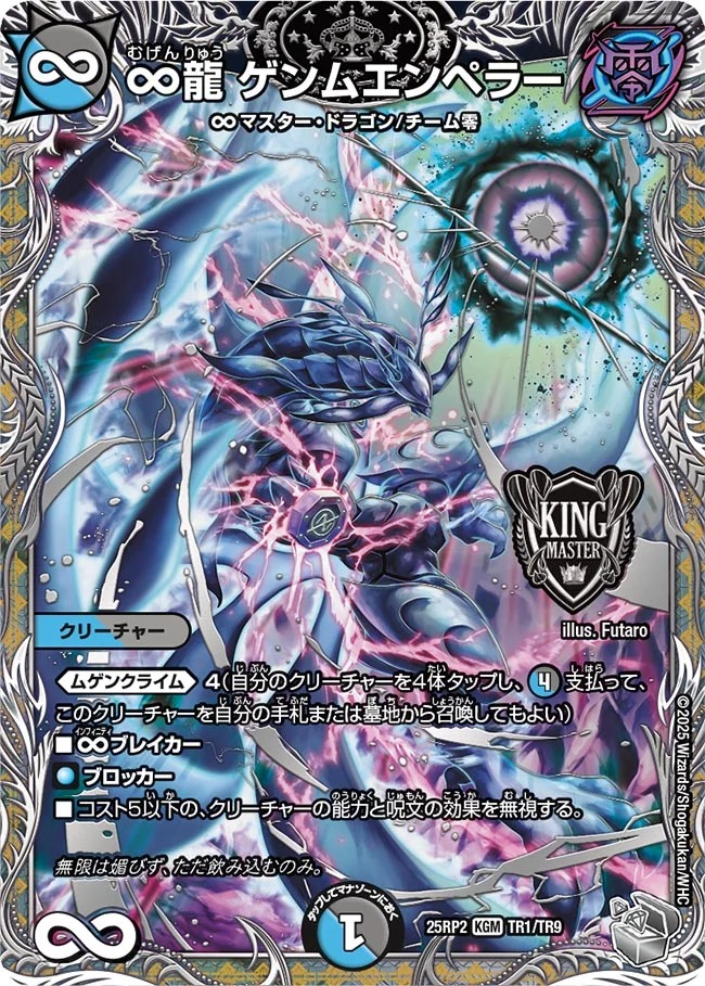 ∞龍ゲンムエンペラー プロモ ∞龍 ゲンムエンペラー[15th Season