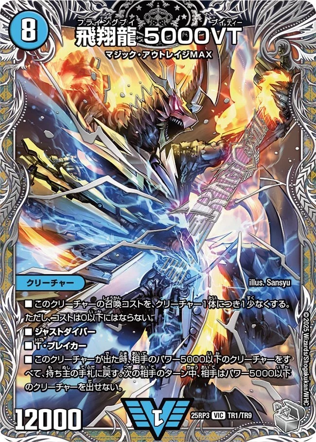 デュエマ 飛翔龍 5000VT CS プロモ 4枚セット 飛翔龍 5000VT CS優勝