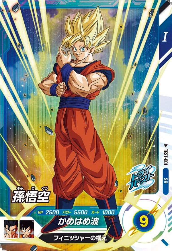 ドラゴンボールカード 孫悟空SR☆金文字値下げ交渉可 ドラゴンボール