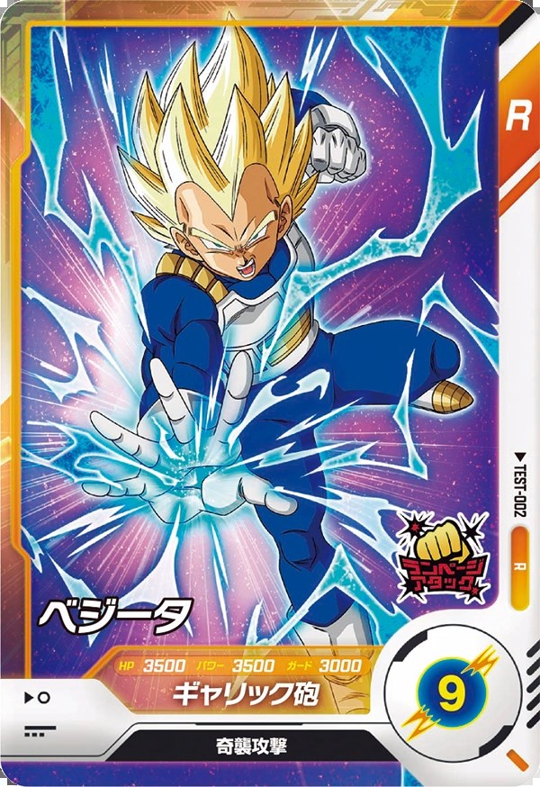 ドラゴンボールGT ベジータカード 02 MAX ドラゴンボールZ2 データ