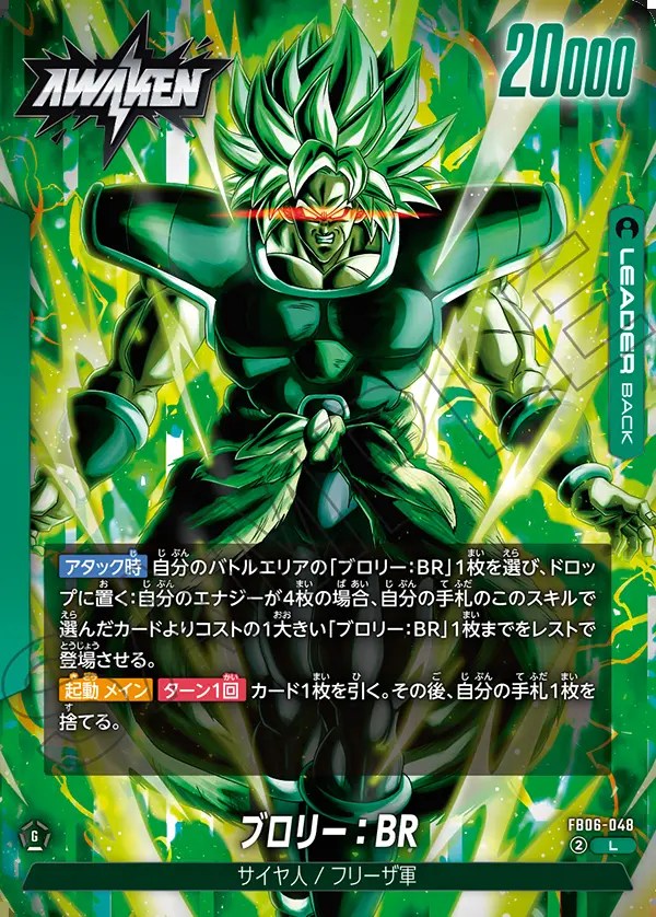 ドラゴンボール フュージョンワールド ブロリーbr ブロリー：BR【L