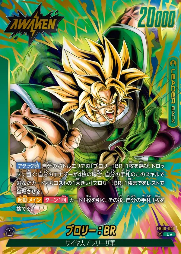 美品】 ブロリー scr パラレル ブロリー：BR【L☆】《緑》 パラレル版