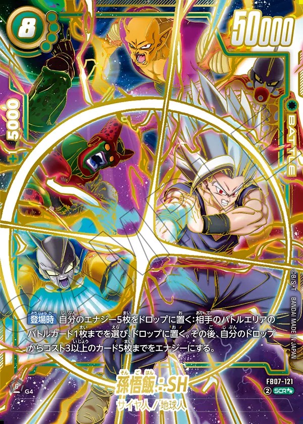 フュージョンワールド 孫悟飯:SH SCR パラレル】FB07-121 孫悟飯：SH