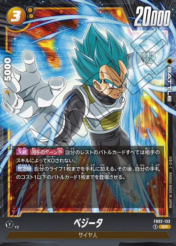 PSA10】 ベジータ チャンピオンシップ プロモ FB02-133 cs ベジータ