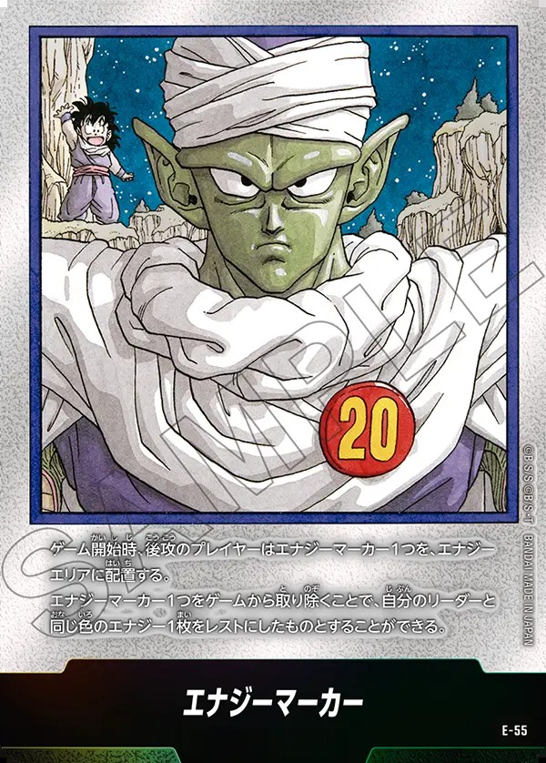 孫 悟飯 scr ☆ 神龍への願い ピッコロ エナジーマーカー 孫 悟飯 scr