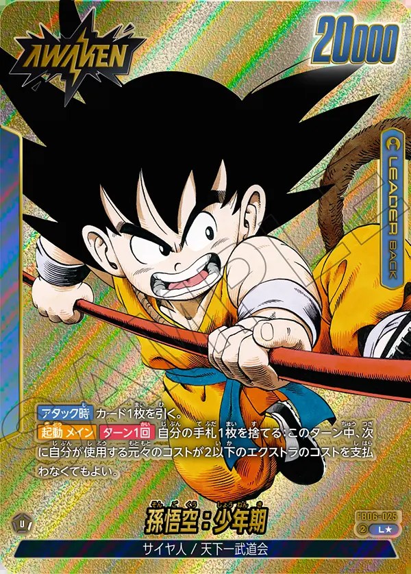 81⭐️ドラゴンボールフュージョンワールド【孫悟空:少年期 120枚】V