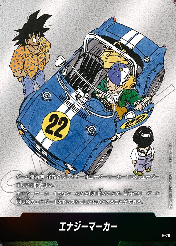 エナジーカー ドラゴンボールカード E-76 エナジーマーカー【-】《悟空