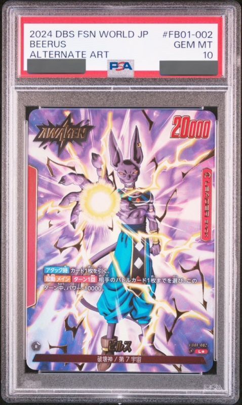 ドラゴンボールカード ビルス リーダーパラ SRパラレル psa10 プロモ