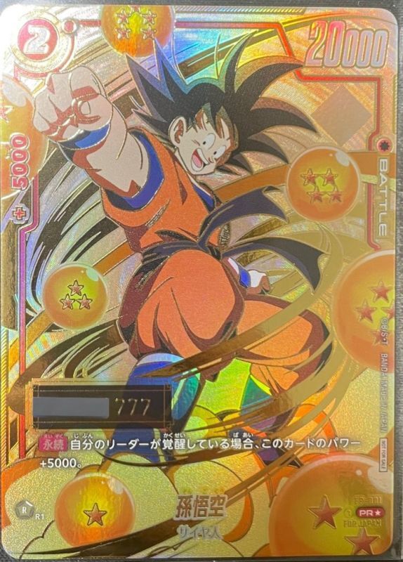 ドラゴンボール フュージョンワールド 孫悟空 シリアル悟空 FP-001