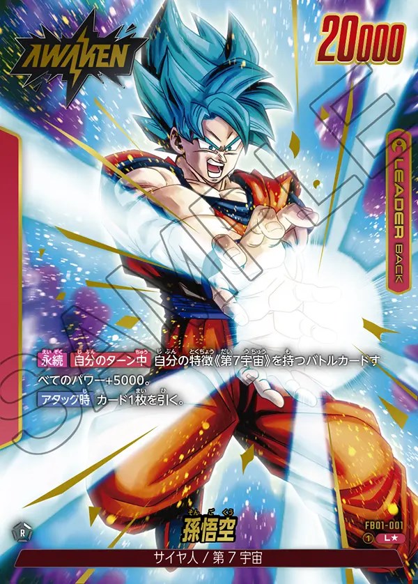 ドラゴンボール フュージョンワールド 孫悟空 ウルトラパラレル sb01