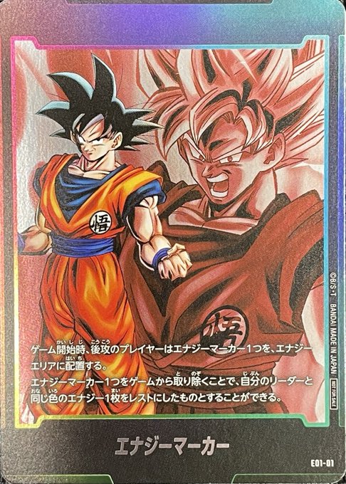 ドラゴンボール フュージョンワールド エナジーマーカーパラレル金
