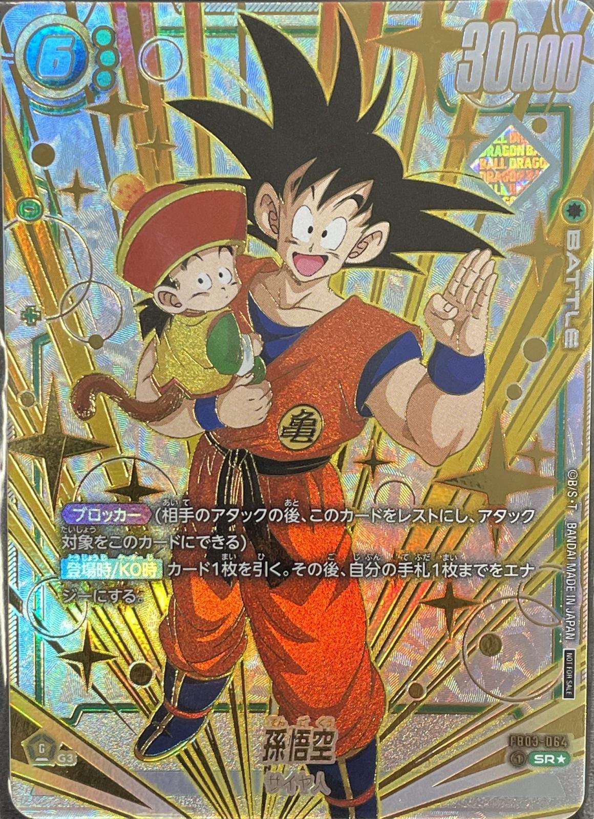 希少】孫悟空＆アラレちゃん ドラゴンボールカードダス ビジュアル