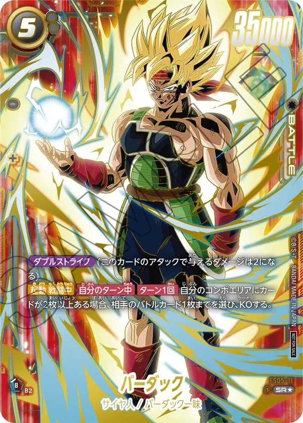 PSA10 チャンピオンシップ バーダック ドラゴンボールフュージョン