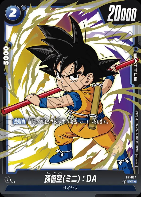孫悟空(ミニ)：DA ドラゴンボール ダイマツリ 来場記念品 プロモ DAIMA