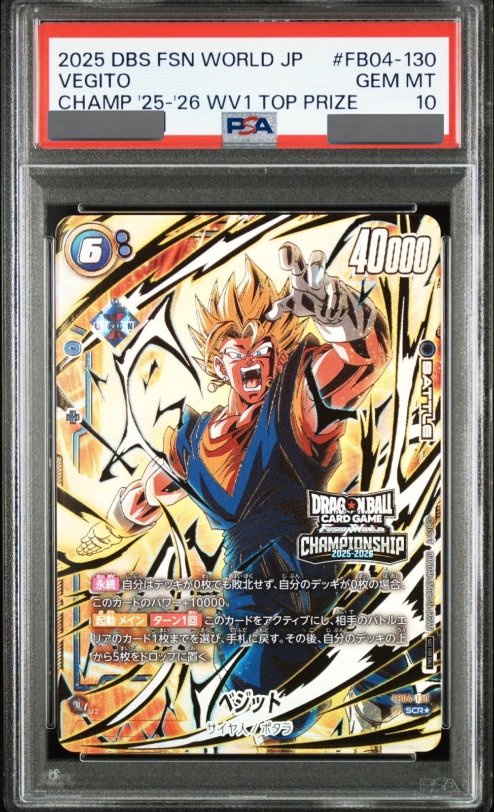 ドラゴンボールスーパー ベジット SCR PSA10 早い者勝ち