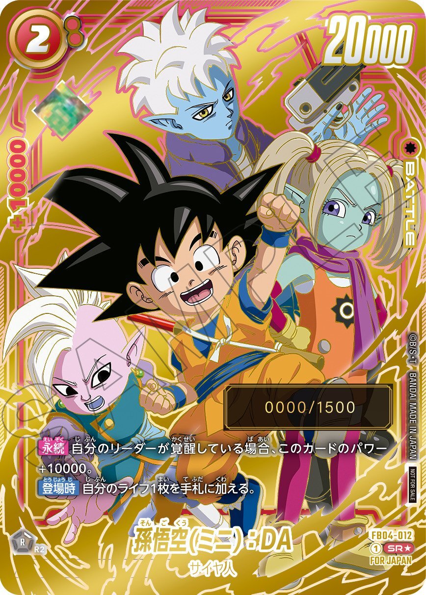 シリアル 孫悟空 悟空ミニ DA シリアルナンバー フュージョンワールド