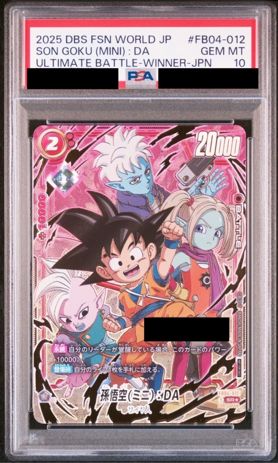 フュージョンワールド ブルマ/孫悟空少年期 アルティメットバトル 優勝