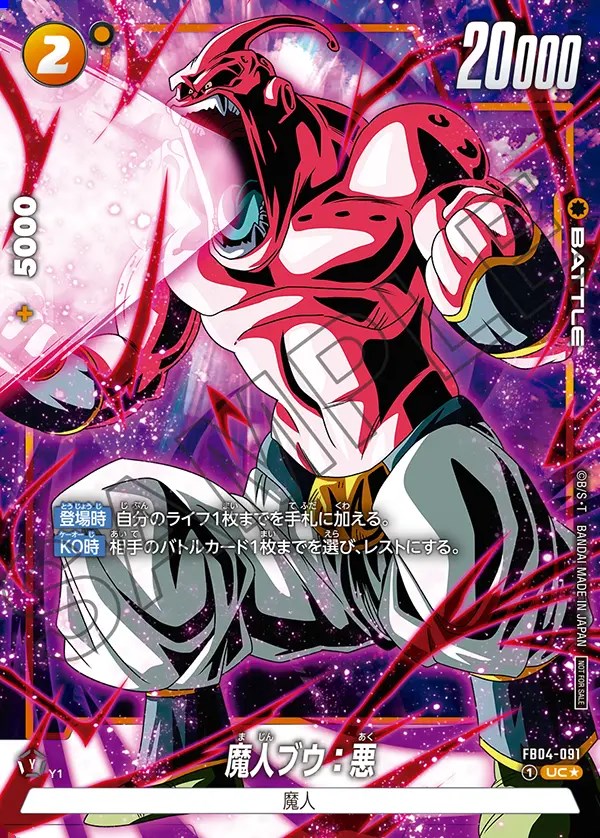 ドラゴンボール ダイバーズ 魔人ブウ悪 パラレルSDV6-066 SDV6-066 魔