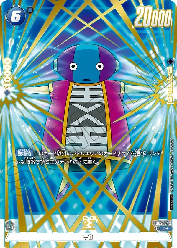 フュージョンワールドイレーザ FB03-028 パラレル アニバ03