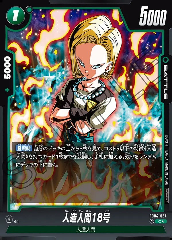 人造人間18号【C☆】《緑》 ショップバトル版FB04-057 販売ページ