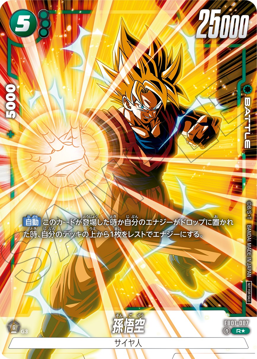 ドラゴンボールフュージョンワールド 孫悟空 選べるプロモ 100枚