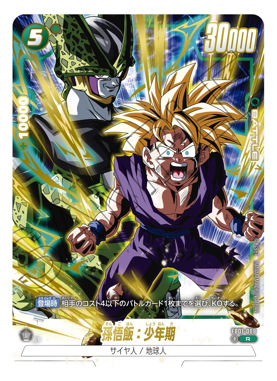 ドラゴンボール フュージョンワールド 孫悟飯:少年期 リーダーパラレル