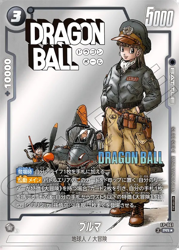 ブルマ パラレル フュージョンワールド ショップバトル winner manga