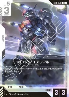 ガンダムカードゲーム β版 エアリアル GUNDAM CARD GAME/Limited BOX