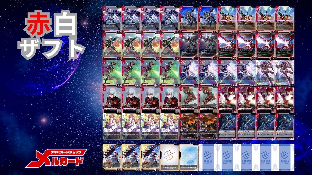 ガンダムカードゲーム 赤白三隻同盟 SEEDデッキ ガンダムカードゲーム