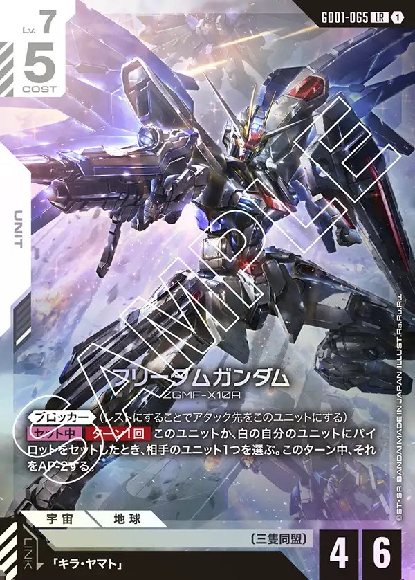 特価品〕フリーダムガンダム/LR【白】《UNIT》 GD01-065 販売ページ