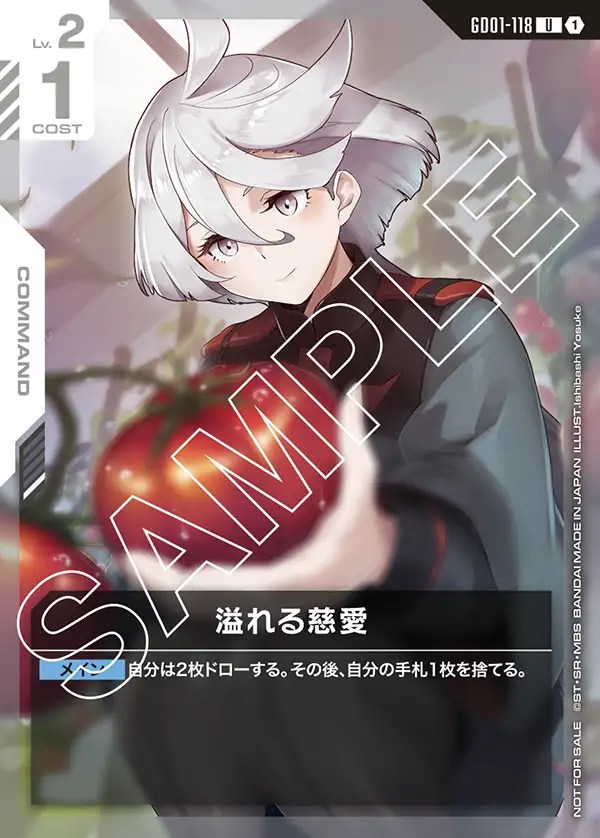 溢れる慈愛※ミオリネイラスト/U【白】《COMMAND》未開封 ニュータイプ