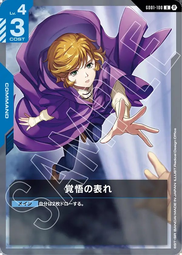 覚悟の表れ β版パラレル PSA10】覚悟の表れ β版パラレル