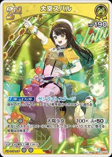 ホロカ 黄エール(大空スバル)SY 10枚セット ホロカ 黄エール 大空