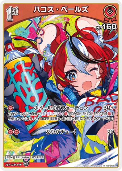 1st〈ハコス・ベールズ〉【R】《赤》 hBP06-044 販売ページ｜ホロ