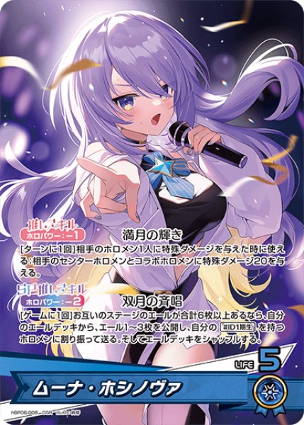 ムーナ・ホシノヴァ【OSR】《青》 hBP06-006 販売ページ｜ホロライブ