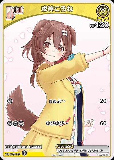 Debut〈戌神ころね〉【P】《黄》 パラレル版hBP03-061 販売ページ